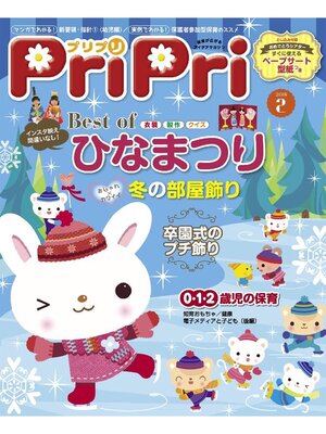 cover image of PriPri: 2018年2月号